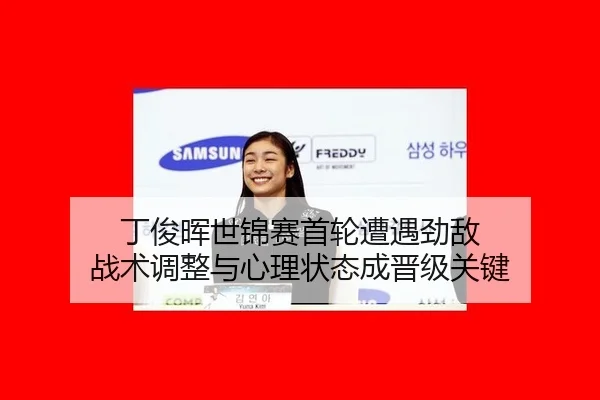 ding-jun-hui-shi-jin-sai-shou-lun-zao-yu-jing-di-zhan-shu-tiao-zheng-yu-xin-li-zhuang-tai-cheng-jin-ji-guan-jian-1-506.jpg